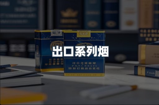越南香烟系列